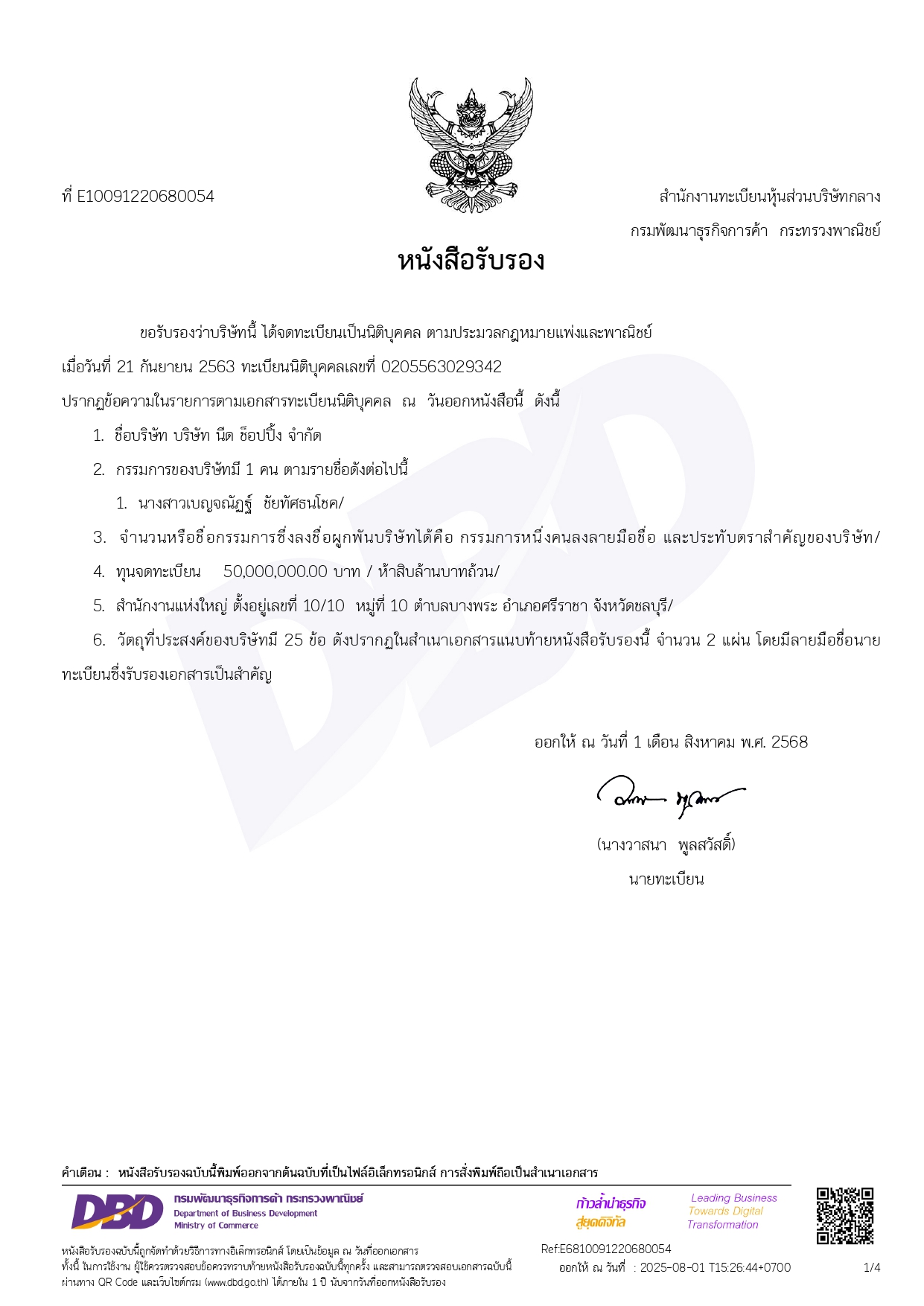 หนังสือรับรองบริษัท นี๊ด เอสเตท บิวด์ จำกัด