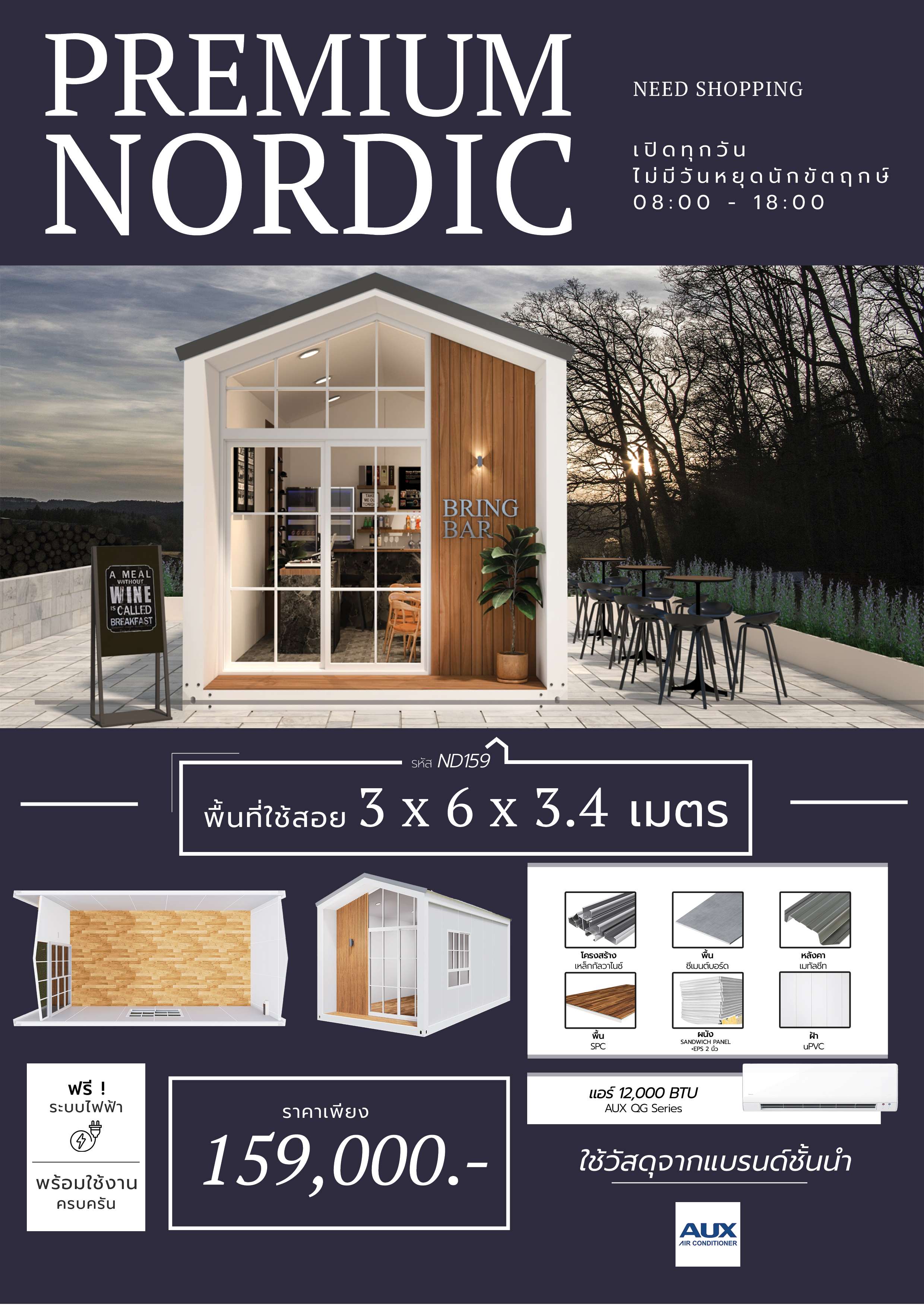 บ้านน็อคดาวน์รุ่น ND159