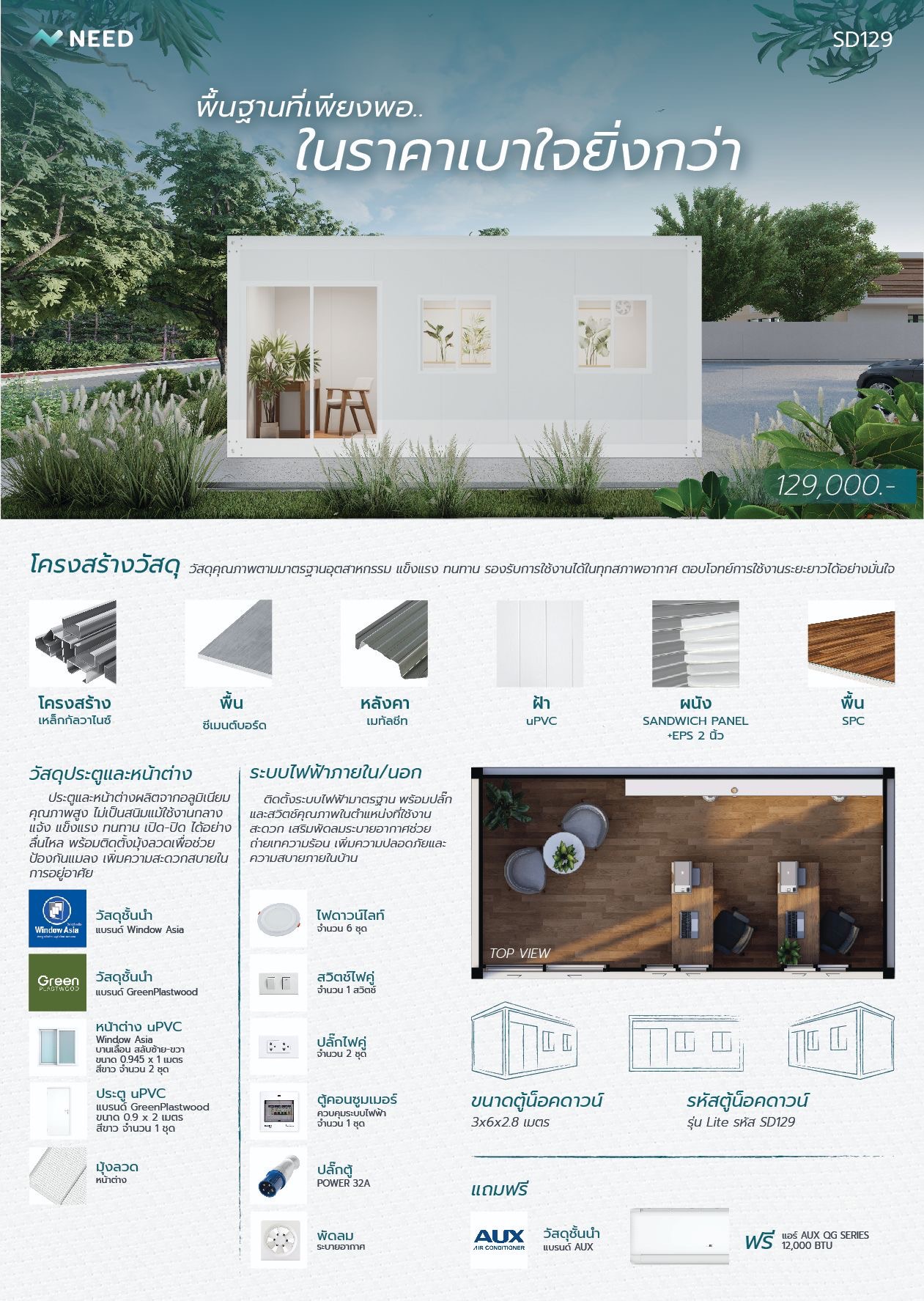 บ้านน็อคดาวน์รุ่น SDT129