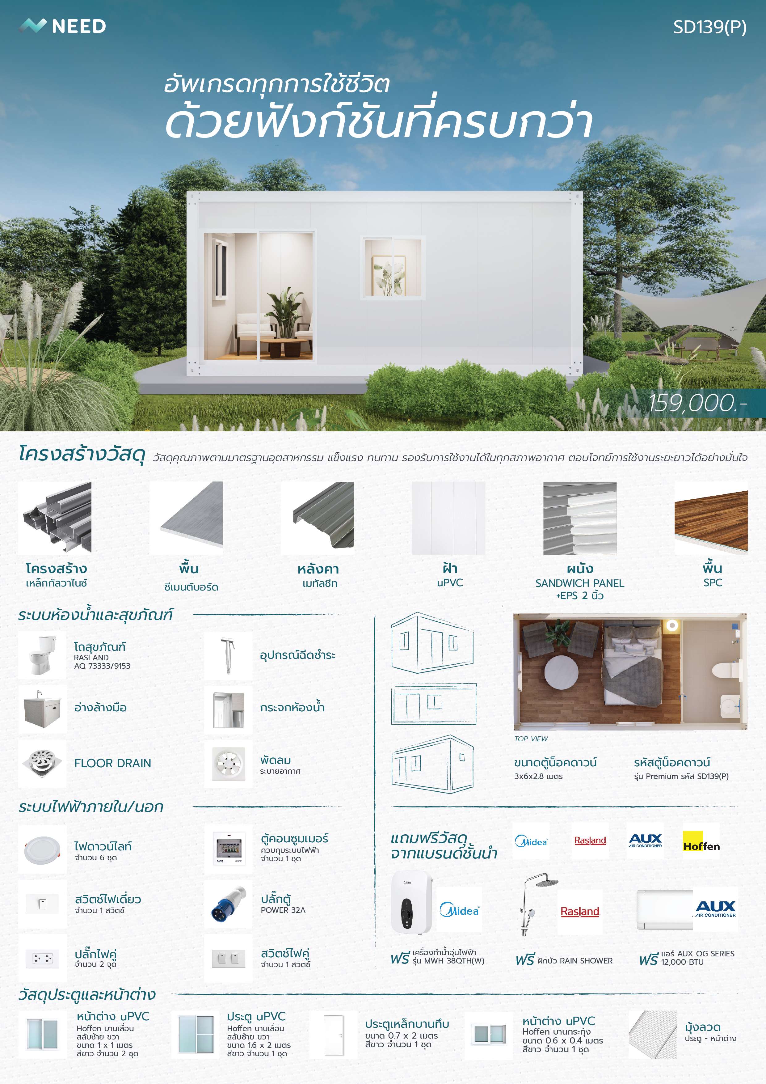 บ้านน็อคดาวน์รุ่น SD139(P)