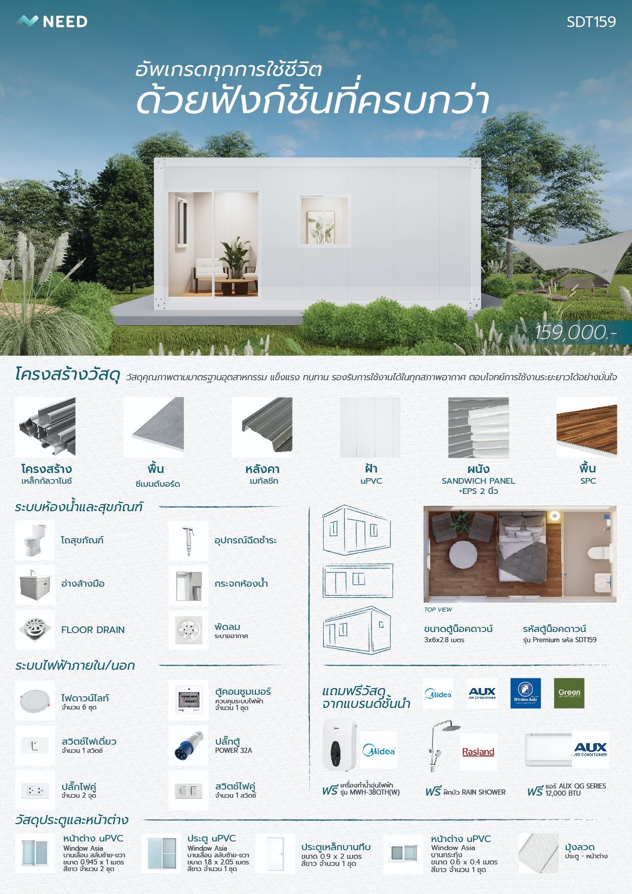 บ้านน็อคดาวน์รุ่น SDT159