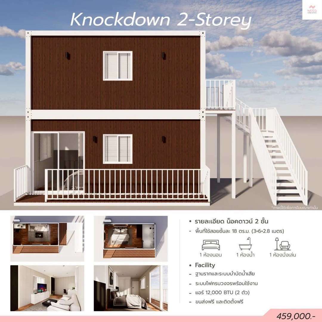 บ้านน็อคดาวน์ Knockdown 2-Storey