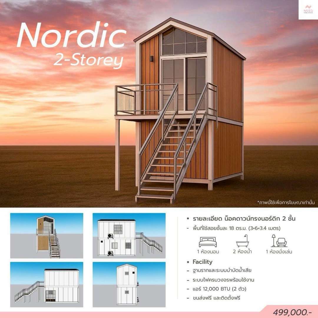 บ้านน็อคดาวน์ Nordic 2-Storey