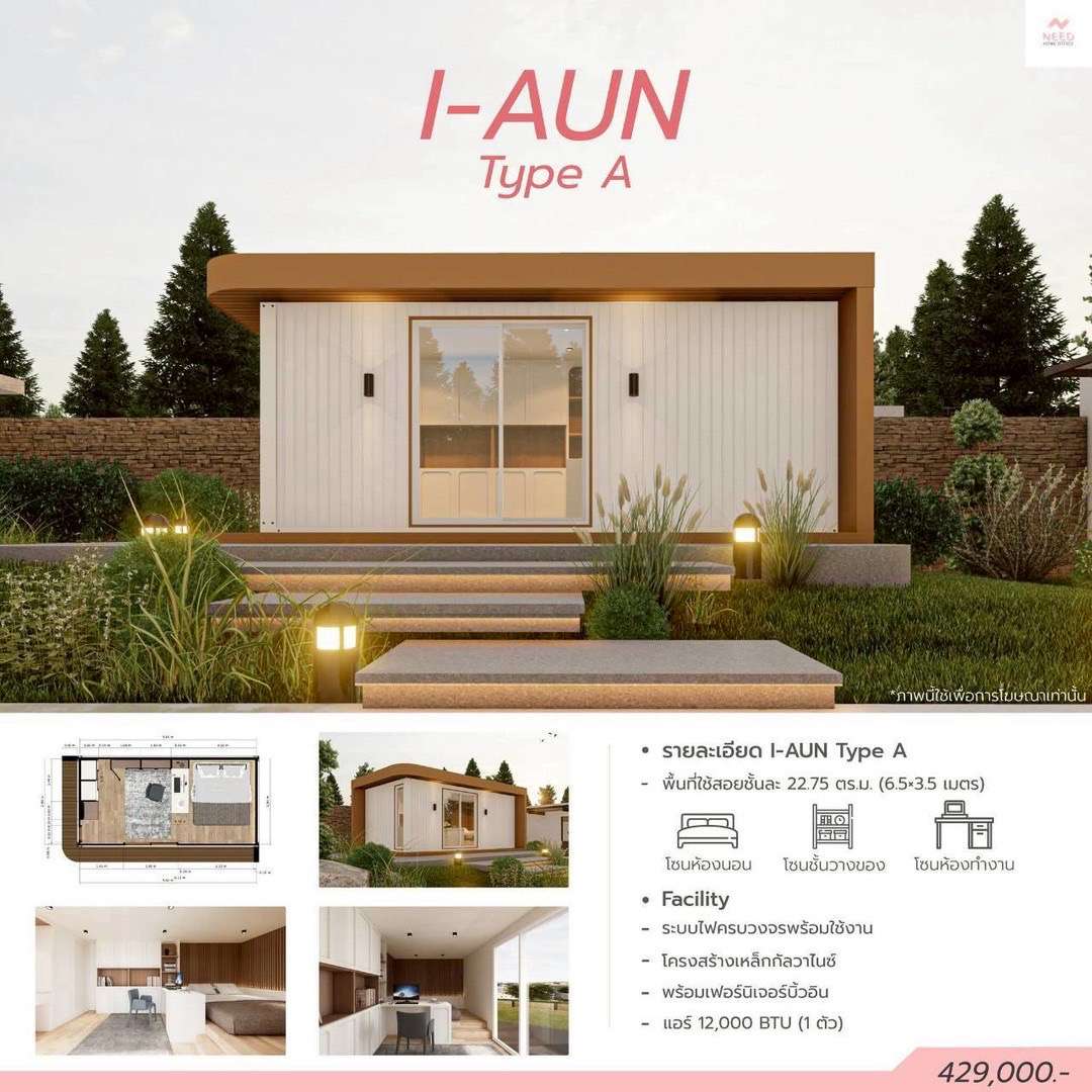 บ้านสำเร็จรูป I-AUN Type A