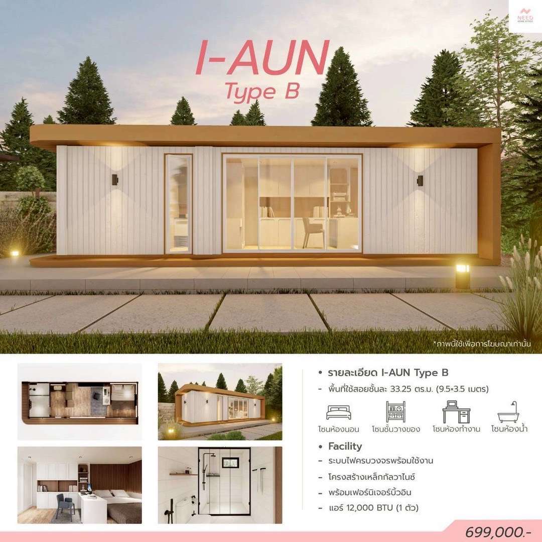 บ้านสำเร็จรูป I-AUN Type B