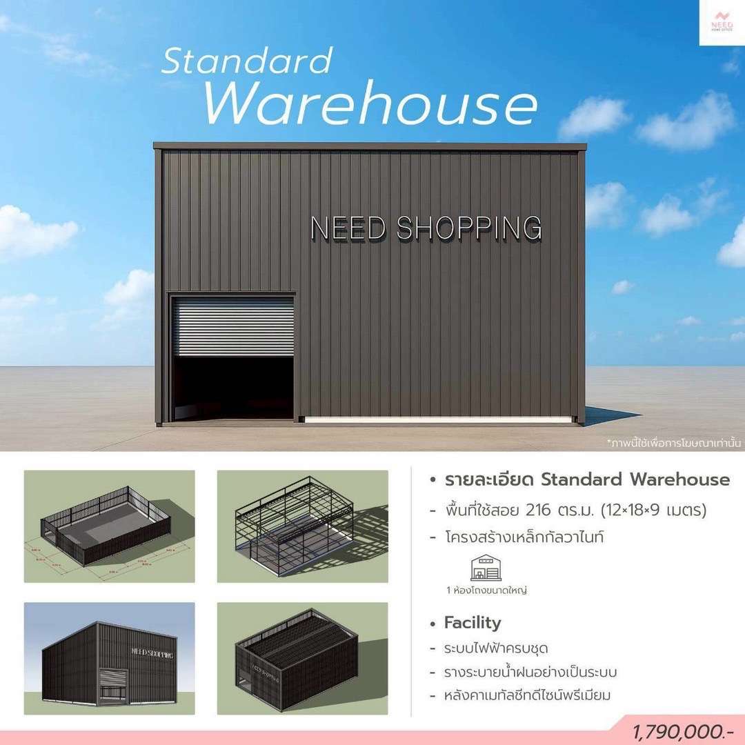 โกดัง Standard Warehouse