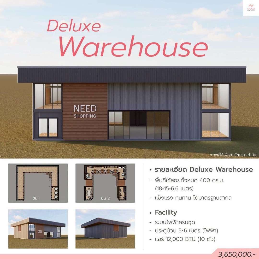 โกดัง Deluxe Warehouse
